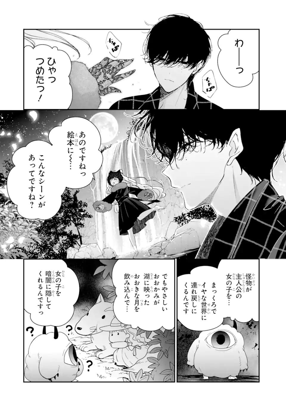 Assassin and Cinderella - Chapter 18.3 - Page 6